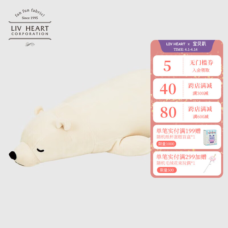 LIV HEART日本北极熊睡觉抱枕毛绒玩具布娃娃公仔陪伴玩偶生日礼物 北极熊象牙白(常规款) L+号