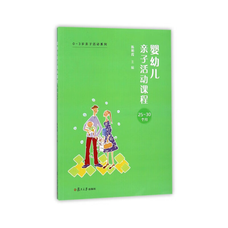 0~3岁亲子活动系列:婴幼儿亲子活动课程