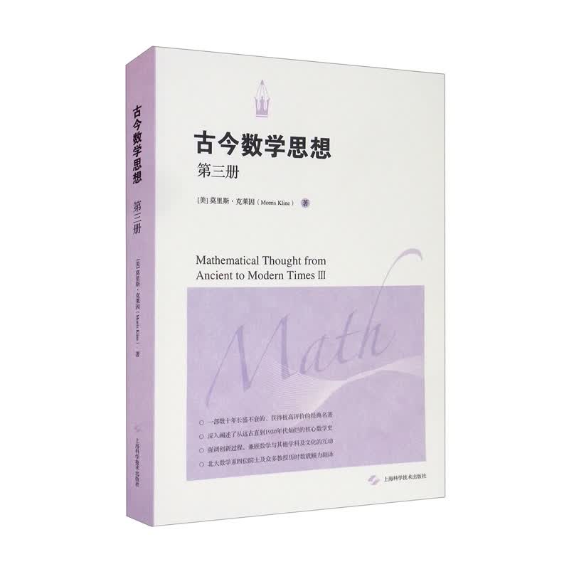 古今数学思想（第二册）