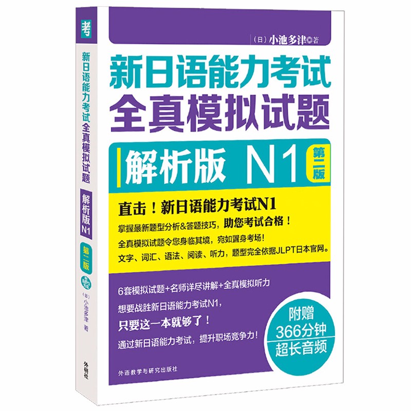 外研社日汉双解学习词典 N1模拟