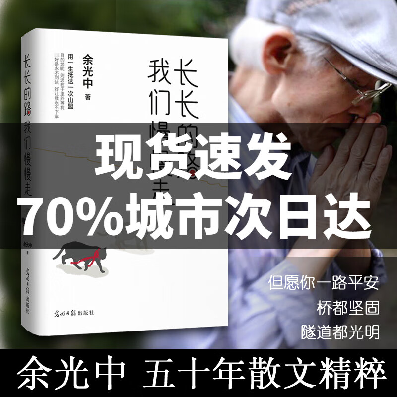 正版现货 长长的路我们慢慢走全彩插图余光中先生回家的路好长山长水阔总会相逢致人生路上独自远行的你文学散文中国文学 销中国文学