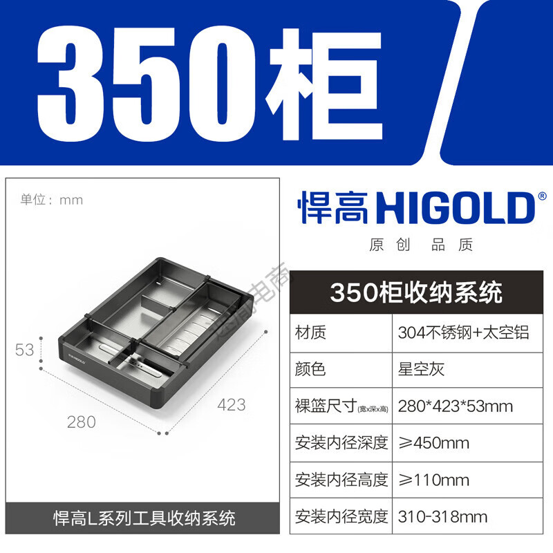 HIGOLD 悍高拉篮厨房橱柜304不锈钢橱柜内置筷子盒抽屉式工具篮三层拉篮 L系列工具篮(350柜/星空灰)-单 单层 抽屉式