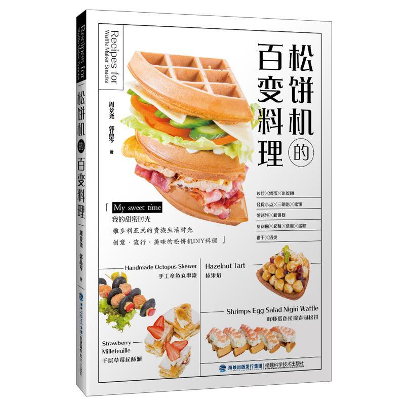 松机的百变料理烹饪/美食 图书