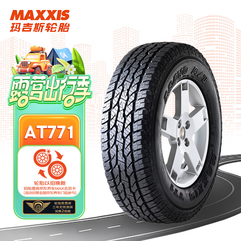 玛吉斯(maxxis)轮胎/汽车轮胎255/55r18 109h at771(黑)适配奥迪q7