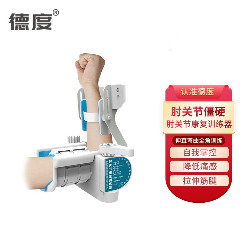 德度 肘关节康复训练器材成人儿童胳膊尺骨桡骨鹰嘴骨弯曲伸直锻炼