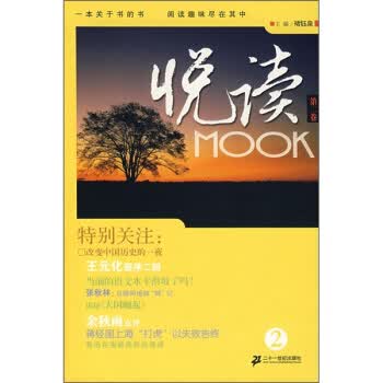 悦读MOOK(第2卷)