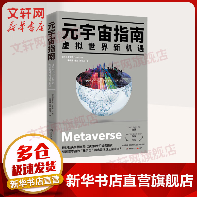 元宇宙指南 图书