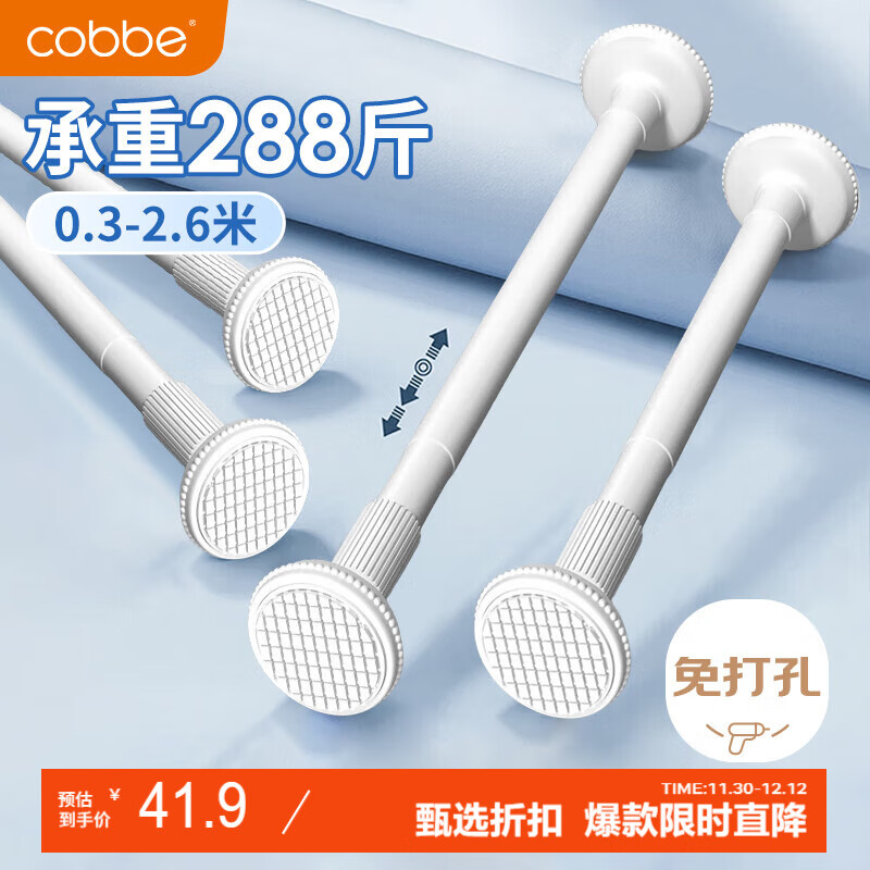 卡贝（cobbe）伸缩晾衣杆浴帘杆免打孔阳台窗帘杆挂衣杆不锈钢支撑杆110-200