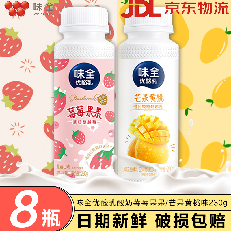 味全优酪乳酸奶优酪莓莓果果味乳果粒草莓芒果黄桃发酵乳冷饮品组合装