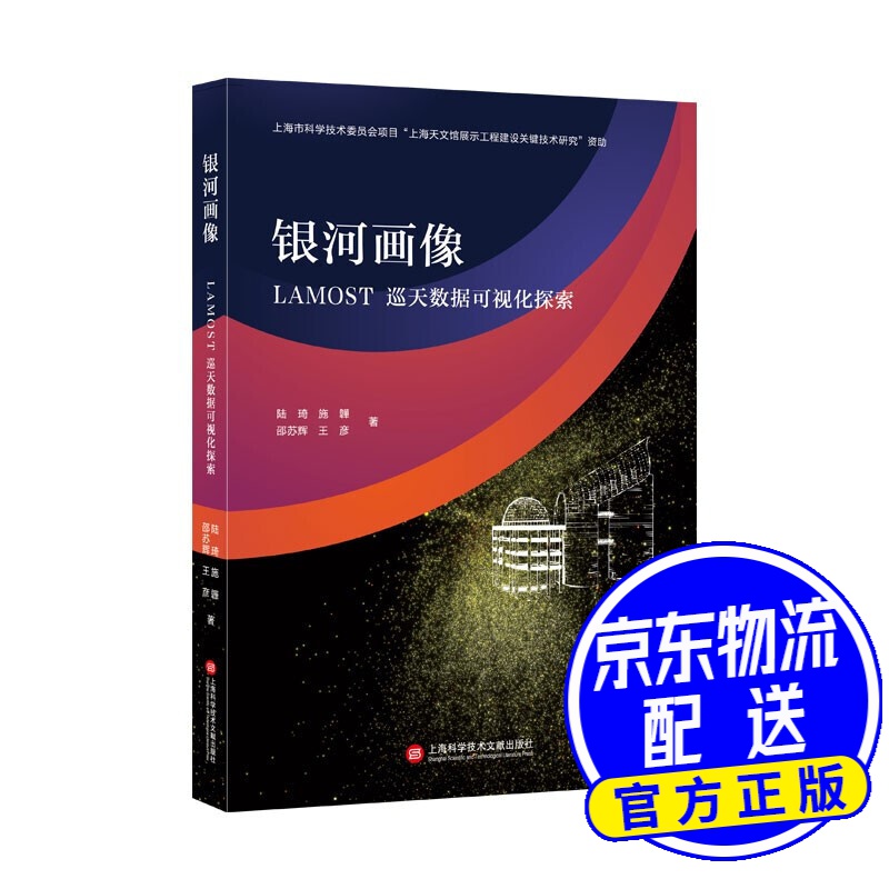 银河画像:LAMOST巡天数据可视化探索