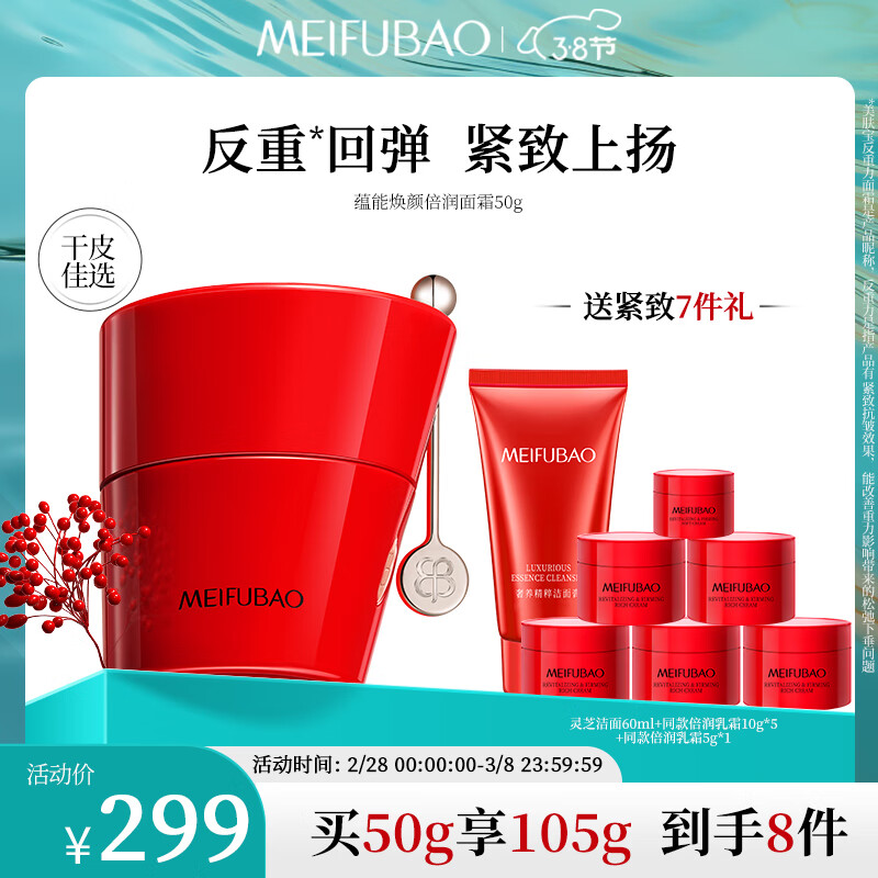 美肤宝蕴能焕颜倍润面霜50g玻色因修护紧致淡纹乳霜反重力面霜赋弹强韧