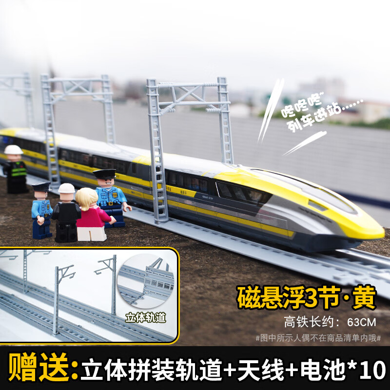 合金磁悬浮列车玩具蓝色复兴号火车黄色高铁动车儿童高速列车站台【 