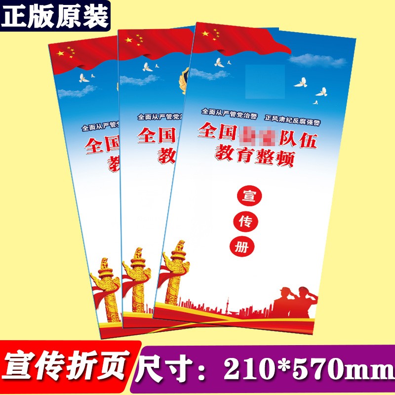 全国公安机关坚持政治建警全面从严治警 教育整顿宣传册宣传六折页