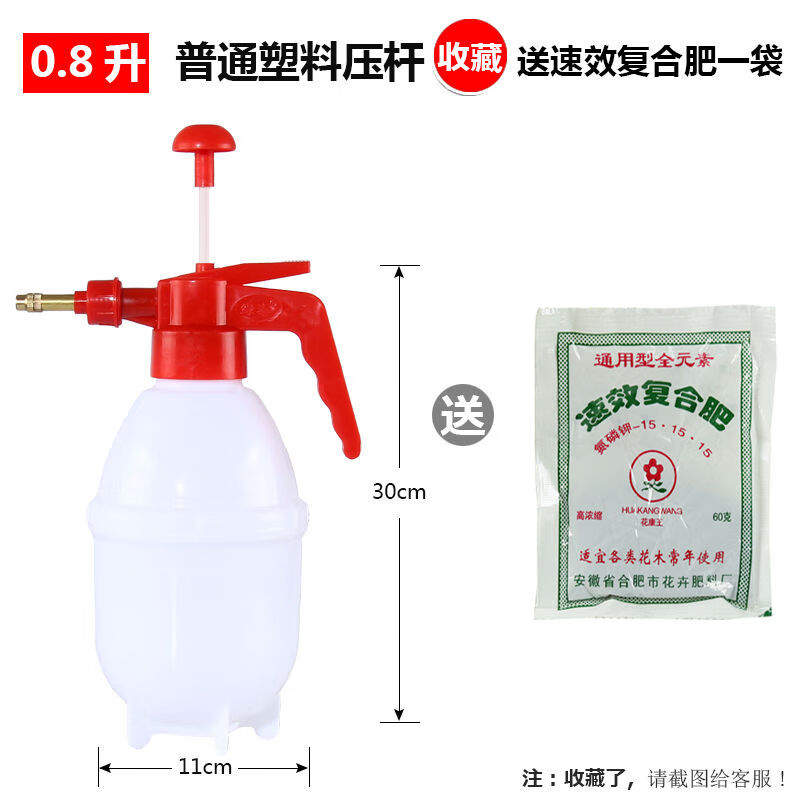 手动气压式浇花喷壶洒水壶浇水壶园艺工具喷雾器喷水壶花洒小喷壶 0.8升(普通塑料压杆)