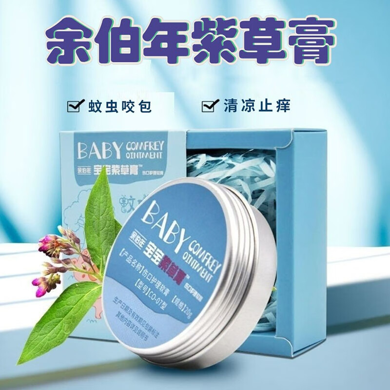 香港宝宝紫草膏伤口护理软膏清凉舒爽蚊虫叮咬皮肤瘙痒红屁屁护理 买1