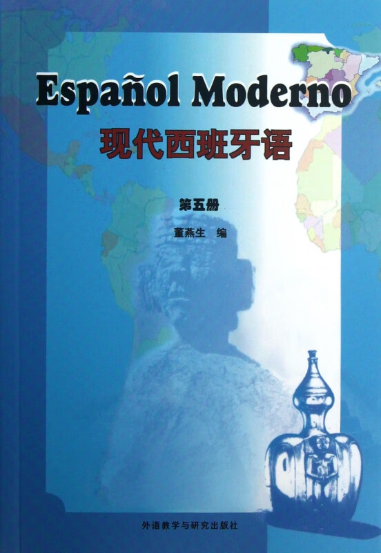现代西班牙语(5)