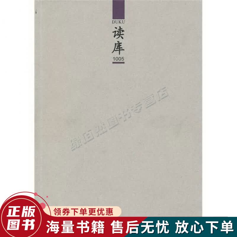 读库1005