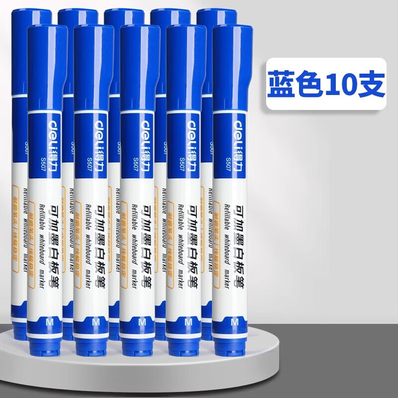 得力（deli）白板笔 可擦可加墨水 大容量白板笔补充液可加墨水 易擦大头笔白板笔 办公用品 可加墨款/蓝色10支