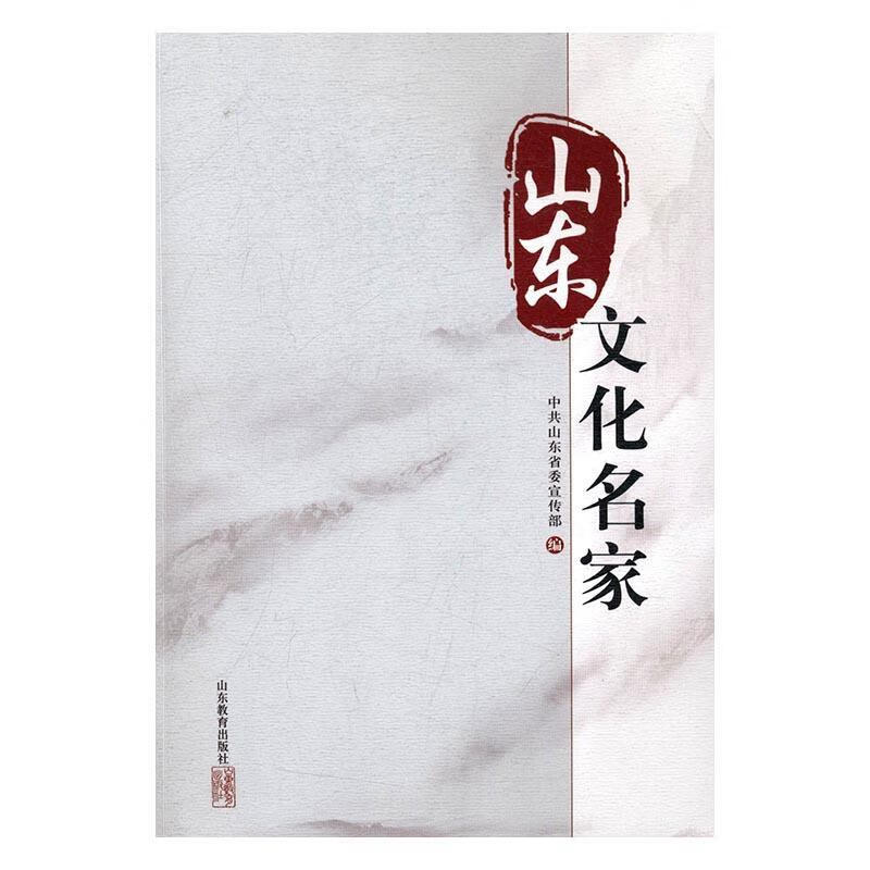 文化名人生平事迹山东现代