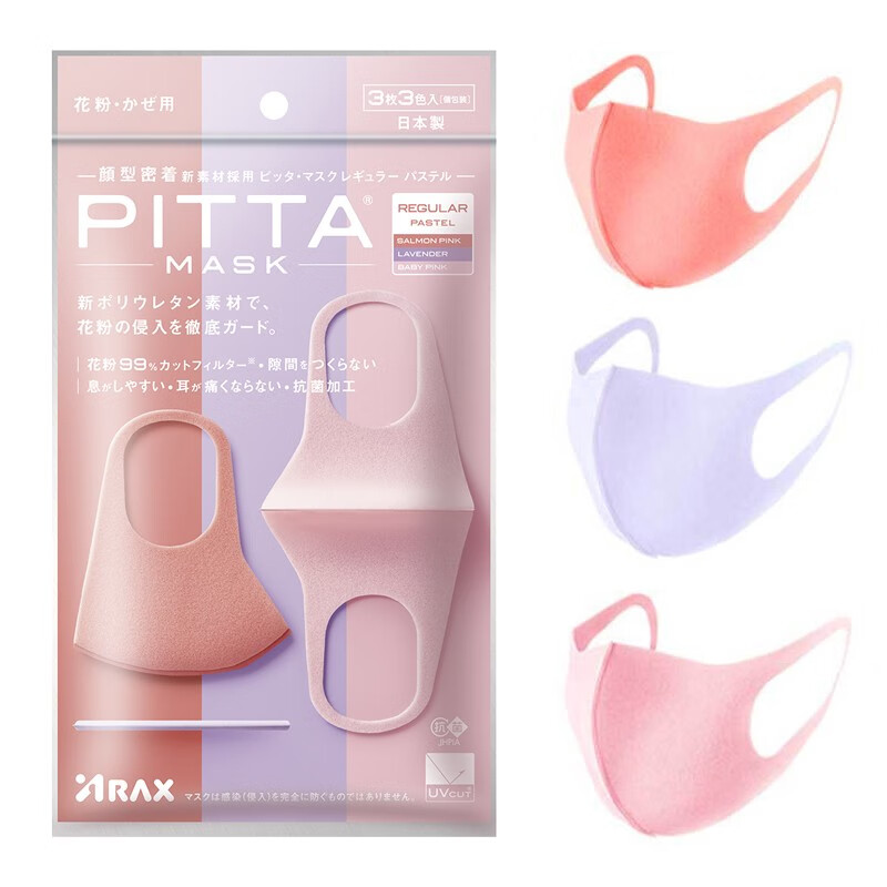PITTA口罩：经济实用，性价比高的口罩品牌