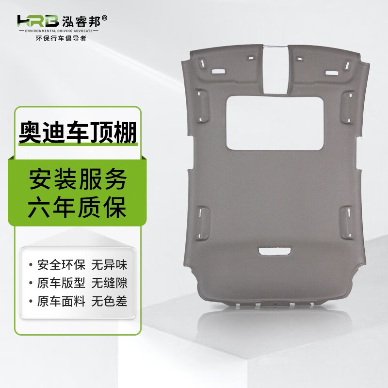 泓睿邦适配奥迪a4l顶棚a6l汽车顶内衬顶棚布原装原厂总成0511奥迪a6l