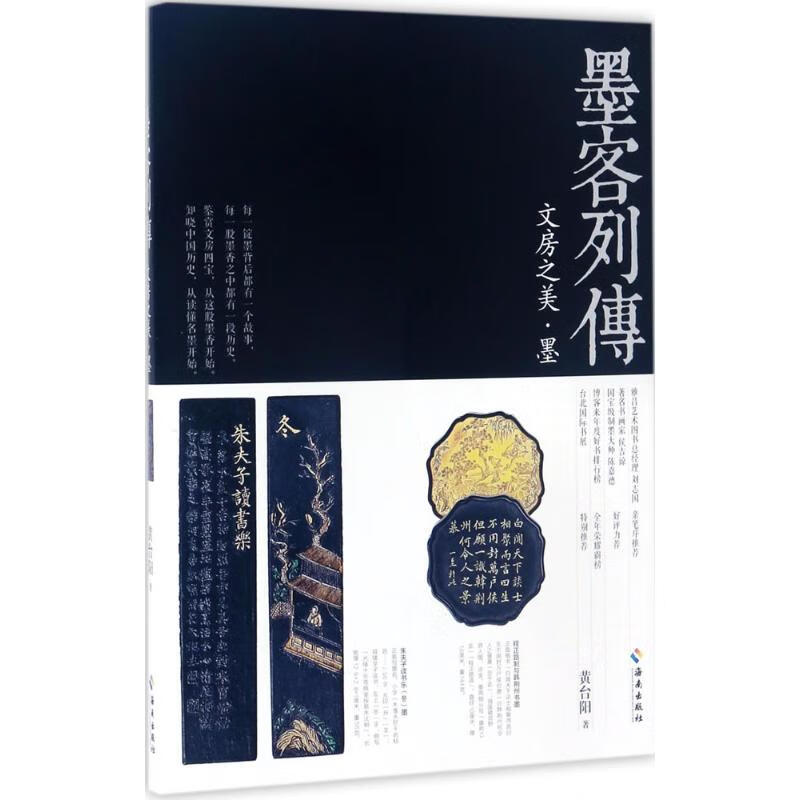墨客列傳