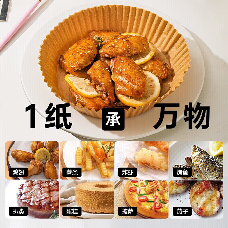 JIDAO COOK【50只一盒】空气炸锅专用纸硅油纸盘纸托圆形吸油纸食物垫纸烤 50片【复古原木】盒装