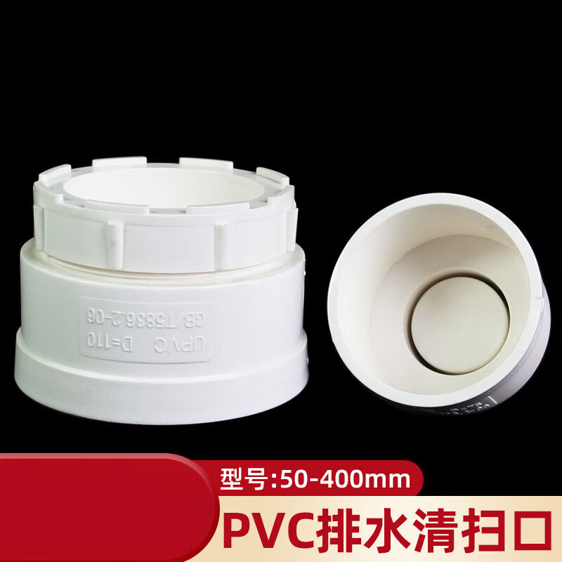 施韵令pvc清扫口 排水管堵头帽 检查 50 75 110 160 200 250 315 400