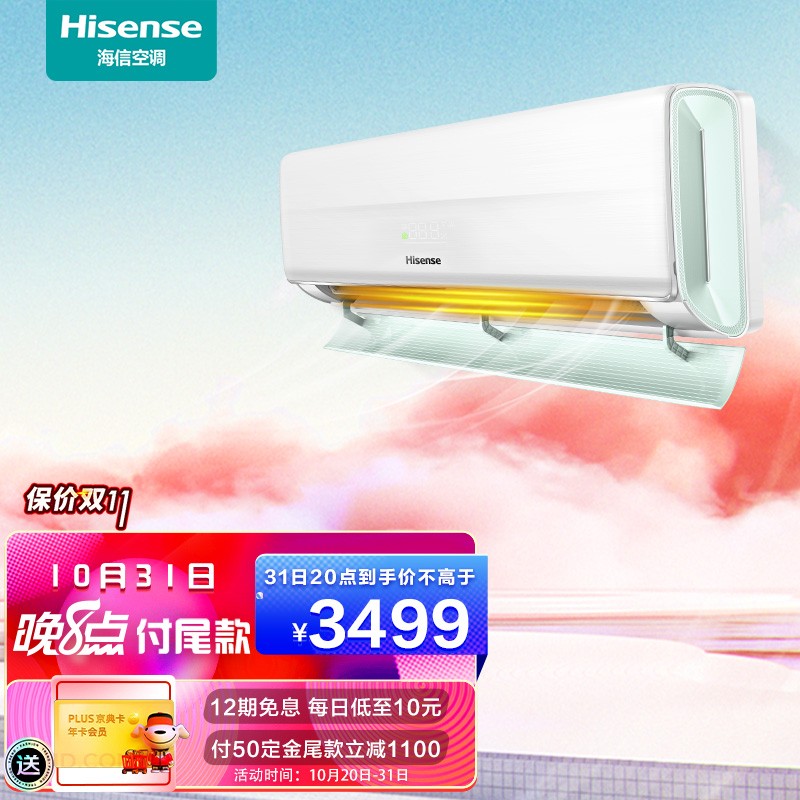 海信(Hisense)1.5匹 新风空调 新一级 智能 京品家电 变频冷暖 壁挂式空调挂机 KFR-35GW/X690-X1以旧换新