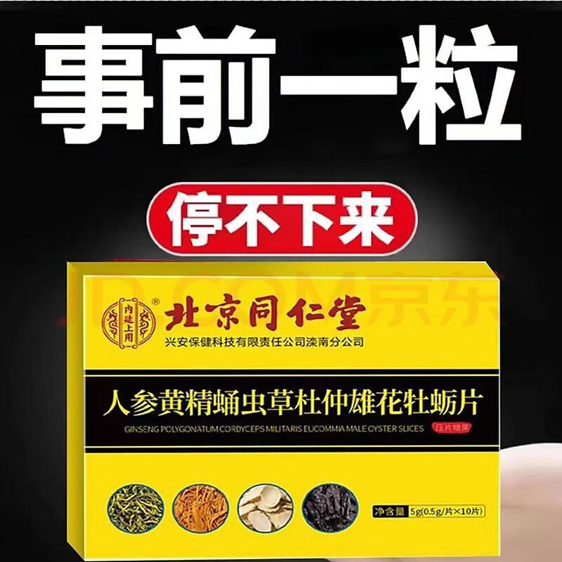 吉贤庄满足一粒 强】 一晚一粒 珽渤时 约会装 玖 金枪/劲 参类提取物 一盒装-劲足猛-不依赖-好用