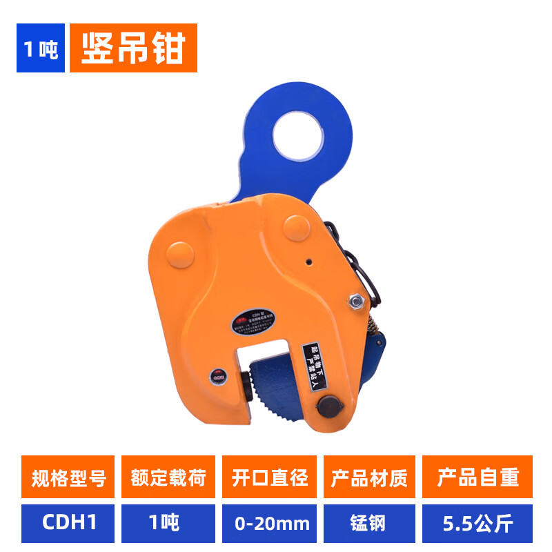 适用于cdh起重竖吊钳 夹钳 垂直吊钢板钳 钢板吊钩立吊1吨2吨3吨5吨