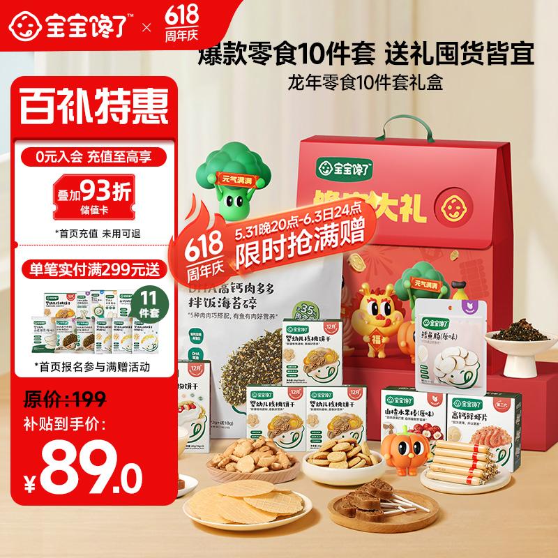 宝宝馋了儿童零食礼盒鲜虾片鳕鱼肠核桃饼干生日儿童节礼物10件套礼包
