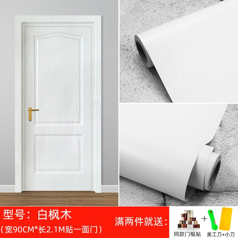 皇昇【旧门翻新贴】门贴整张包边加厚防水木门家具翻新改造木纹贴纸