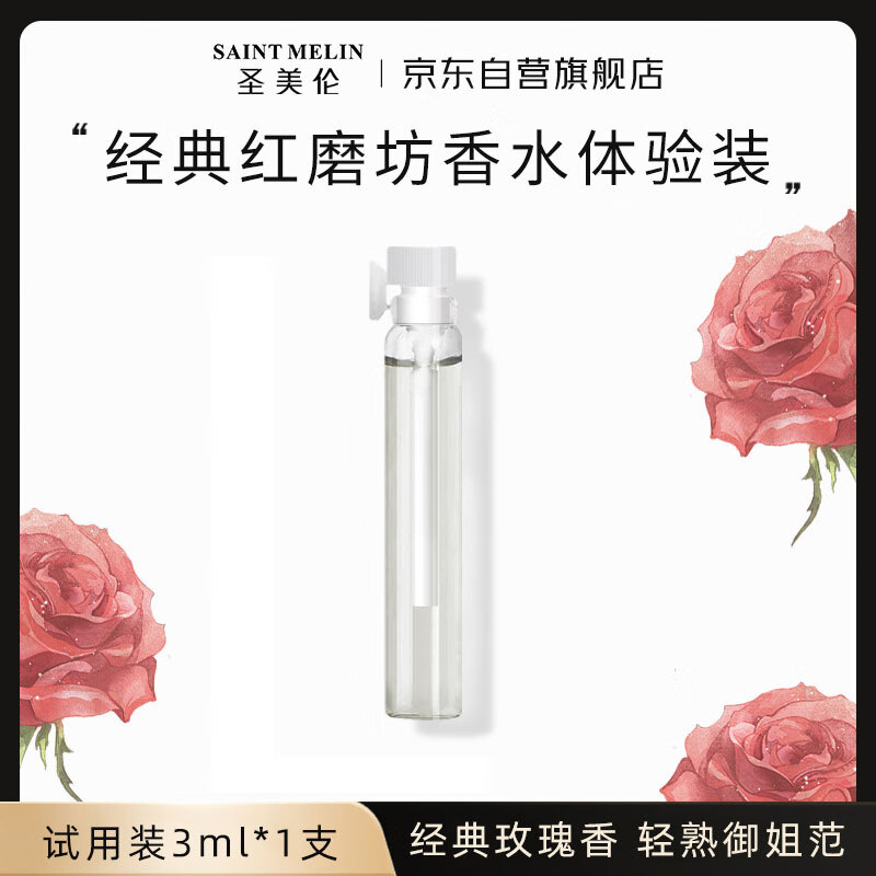 ʥ������ˮ��ĥ��С��3ml  ����װ���㻨���Ů����־��������˽�