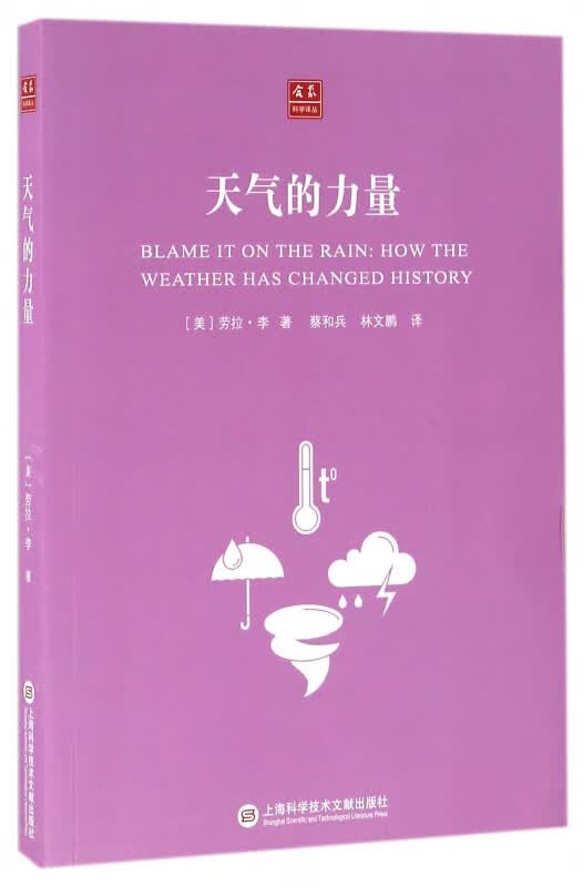 天气的力量/合众科学译丛