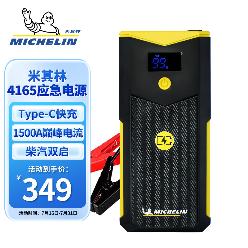 米其林（MICHELIN）汽车应急启动电源12V汽车电瓶充电器户外移动打火搭电宝4165ML