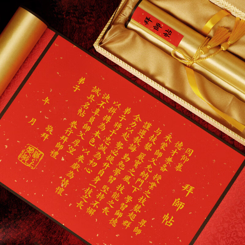 拜师贴回徒贴拜师帖收徒贴宣纸空白卷轴拜师宴拜师礼拜师仪式新中式