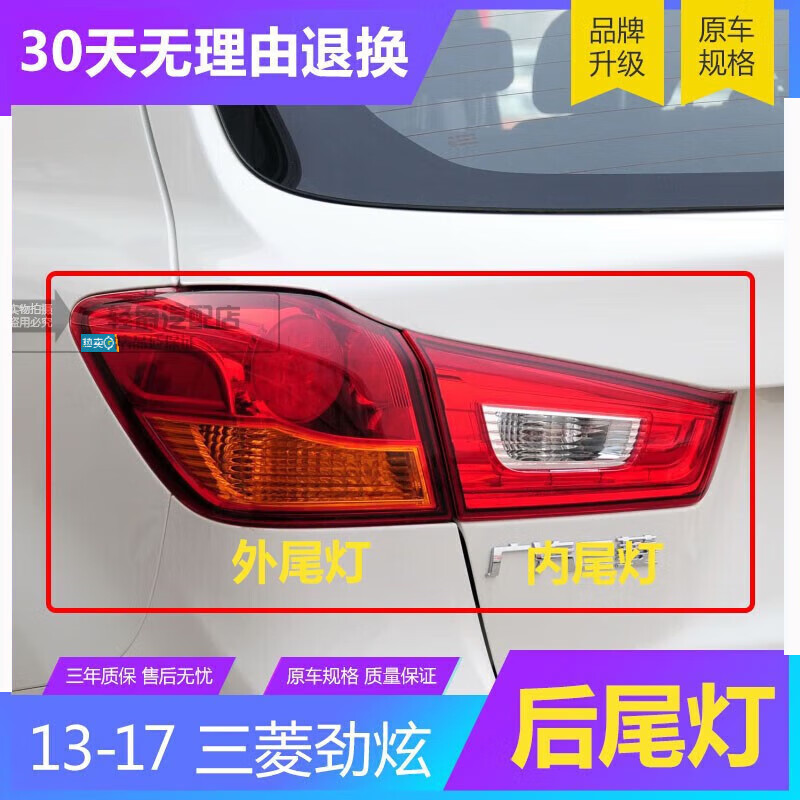 海奕心适用于三菱 劲炫 13 14 15 16 17 年款 后尾灯 刹车灯 灯总成原