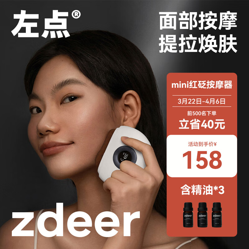 左点zdeer 智能迷你砭石按摩器 刮痧 板电动砭石刮刮板面部刮脸仪器肩颈腿热敷按摩全身通用 节日礼物 红砭石