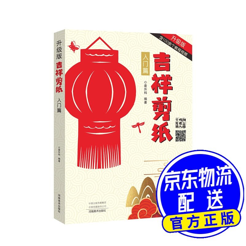 吉祥剪纸 入门篇
