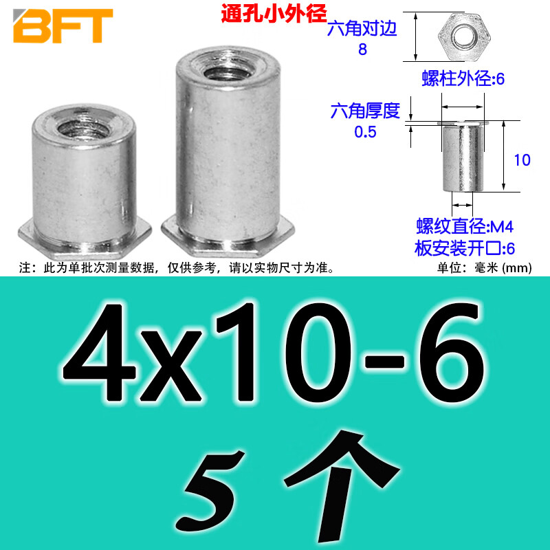 贝傅特 不锈钢通孔压铆螺母柱 303不锈钢SOOS压铆螺母柱压板螺柱压铆件 小外径M4*10(5个)外径6 