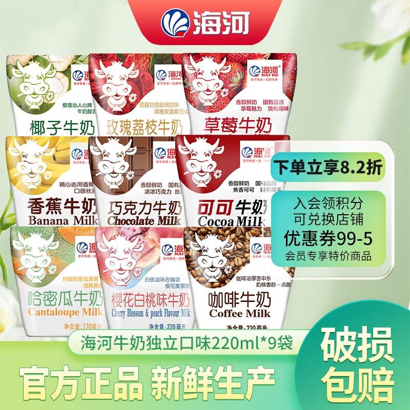 海河牛奶天津网红海河牛角包营养早餐奶网红风味奶 海河牛奶牛角包9种口味各一包怎么看?