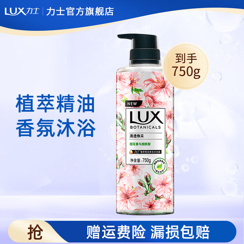 力士植萃沐浴套装 植物精油 沙龙香氛【专享】 樱花750g使用感如何?
