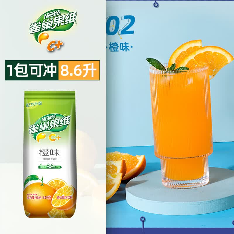 雀巢果珍菓珍果汁粉果维生素c冲饮橙汁粉固体饮料冲剂速溶橘子粉 果