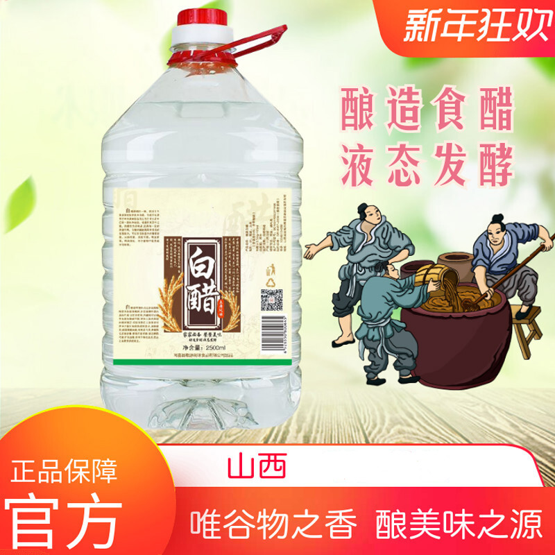 VAKADA 山西酿造白醋食用洗脸泡脚家用白醋5斤 3.5度白醋5斤装【亏2000件】