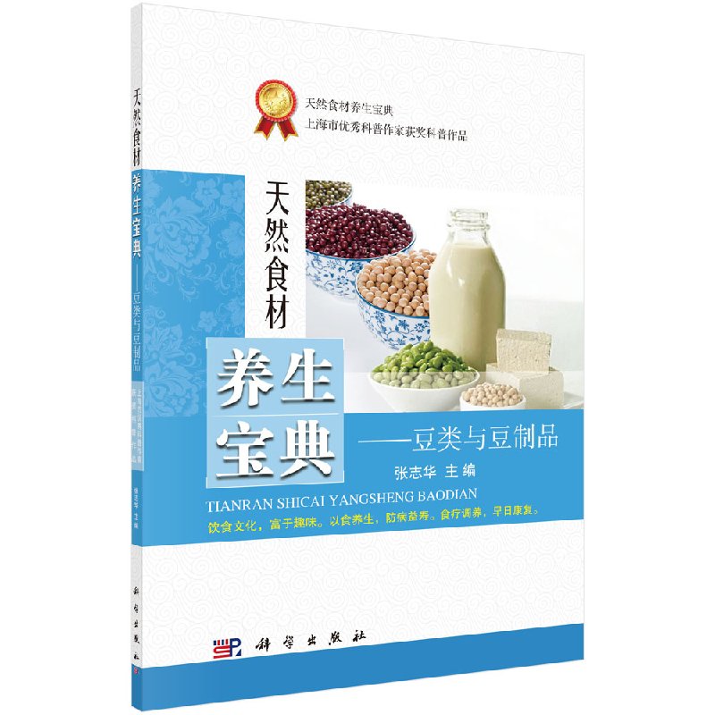 食材养生宝典豆类与豆制品