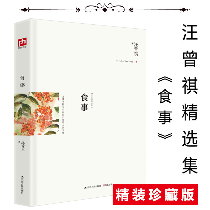 食事汪曾祺作品精选 慢煮生活与四方食事同