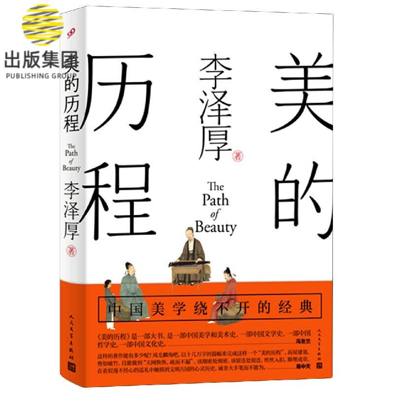 美的历程