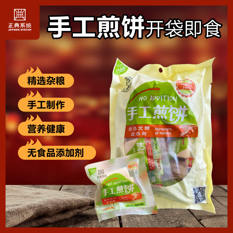 正典系统杂粮手工煎饼办公零食加班充饥速食健康早餐伴侣 正典煎饼250g*2袋使用感如何?