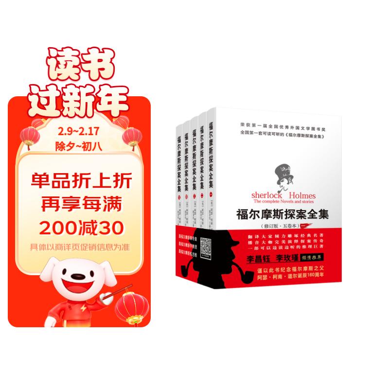 福尔摩斯探案全集（修订版·五卷本）怎么样,好用不?